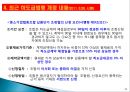 제조 및 용역 하도급거래 제도해설 49페이지