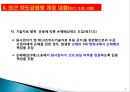 제조 및 용역 하도급거래 제도해설 52페이지