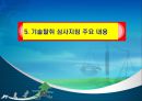 제조 및 용역 하도급거래 제도해설 53페이지