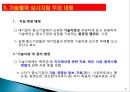 제조 및 용역 하도급거래 제도해설 54페이지