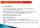 제조 및 용역 하도급거래 제도해설 55페이지