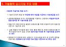 제조 및 용역 하도급거래 제도해설 56페이지