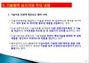 제조 및 용역 하도급거래 제도해설 57페이지