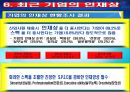 최근 국내채용시장 동향 8페이지