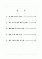 물 부족 문제의 원인과 해결방안 보고서 2페이지