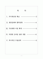 [KT경영전략]KT의 모바일게임시장 진출전략 보고서 2페이지