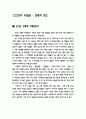 인간의 두얼굴 - 상황의 힘 2페이지