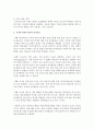 상황별 교사의 비언어기술과 언어기술에 대해 서술 5페이지