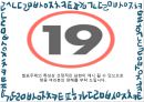 욕의 의미과 그 쓰임 2페이지