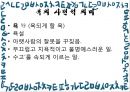 욕의 의미과 그 쓰임 4페이지