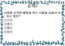 욕의 의미과 그 쓰임 24페이지