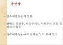 조선 공산당 운동 [국내외 공산당의 활동]  2페이지