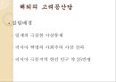 조선 공산당 운동 [국내외 공산당의 활동]  3페이지