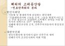조선 공산당 운동 [국내외 공산당의 활동]  6페이지