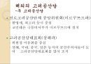 조선 공산당 운동 [국내외 공산당의 활동]  7페이지