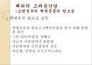 조선 공산당 운동 [국내외 공산당의 활동]  8페이지