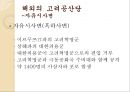 조선 공산당 운동 [국내외 공산당의 활동]  10페이지