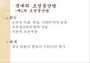 조선 공산당 운동 [국내외 공산당의 활동]  15페이지