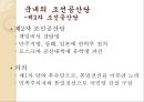조선 공산당 운동 [국내외 공산당의 활동]  16페이지