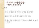 조선 공산당 운동 [국내외 공산당의 활동]  17페이지
