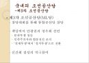 조선 공산당 운동 [국내외 공산당의 활동]  18페이지