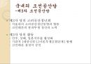 조선 공산당 운동 [국내외 공산당의 활동]  19페이지