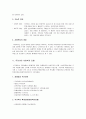[사회복지개론] 사회복지의 개념과 우리나라 사회복지 모형에 대하여 서술 2페이지