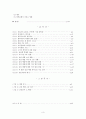 애플 / 삼성 / 노키아 분석 - ① 삼성 애플 노키아 비교 분석 ② 삼성 애플 소송 분쟁 3페이지