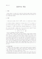 [예비] 등전위선 측정 1페이지