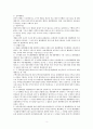 기속행위와 재량행위에 대한 검토 3페이지