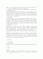 기속행위와 재량행위에 대한 검토 4페이지