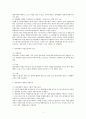법규명령에 대한 검토 3페이지