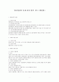 법규명령의 통제 관련 법적 검토 1페이지
