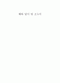 해와 달이 된 오누이  1페이지