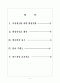 [동국제강인사관리]동국제강 인적자원관리 보고서 2페이지