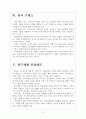 [동국제강인사관리]동국제강 인적자원관리 보고서 6페이지