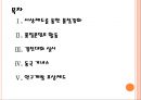 [동국제강인사관리]동국제강 인적자원관리 PPT자료 2페이지