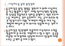 [동국제강인사관리]동국제강 인적자원관리 PPT자료 4페이지
