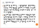 [동국제강인사관리]동국제강 인적자원관리 PPT자료 12페이지