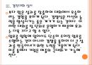 [동국제강인사관리]동국제강 인적자원관리 PPT자료 13페이지