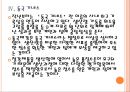 [동국제강인사관리]동국제강 인적자원관리 PPT자료 15페이지