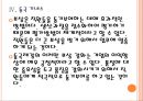 [동국제강인사관리]동국제강 인적자원관리 PPT자료 16페이지