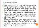 [동국제강인사관리]동국제강 인적자원관리 PPT자료 17페이지