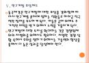 [동국제강인사관리]동국제강 인적자원관리 PPT자료 18페이지