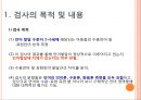 PRES 취학 전 아동의 수용언어 및 표현언어 발달 척도  2페이지
