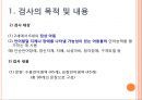 PRES 취학 전 아동의 수용언어 및 표현언어 발달 척도  3페이지