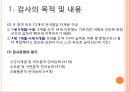 PRES 취학 전 아동의 수용언어 및 표현언어 발달 척도  4페이지
