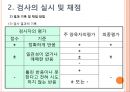 PRES 취학 전 아동의 수용언어 및 표현언어 발달 척도  7페이지