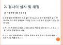 PRES 취학 전 아동의 수용언어 및 표현언어 발달 척도  8페이지