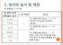 PRES 취학 전 아동의 수용언어 및 표현언어 발달 척도  9페이지